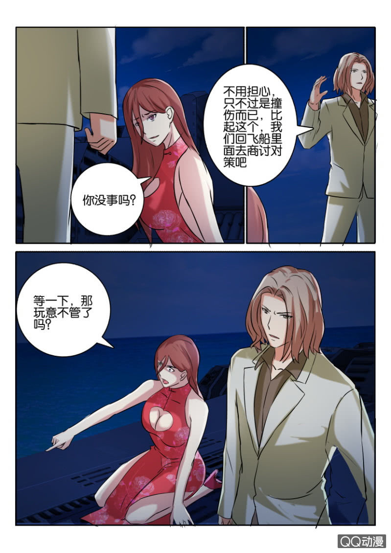 《寄星者》第一百二十回 第9页