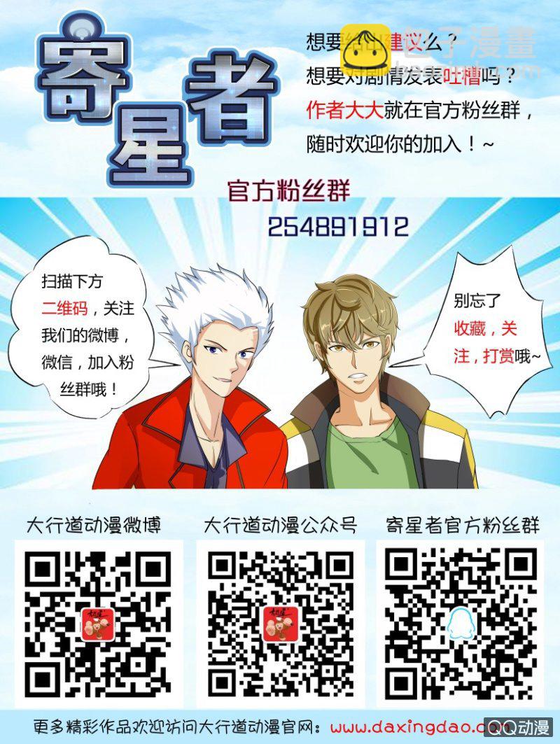 《寄星者》第一百二十三回 第13页