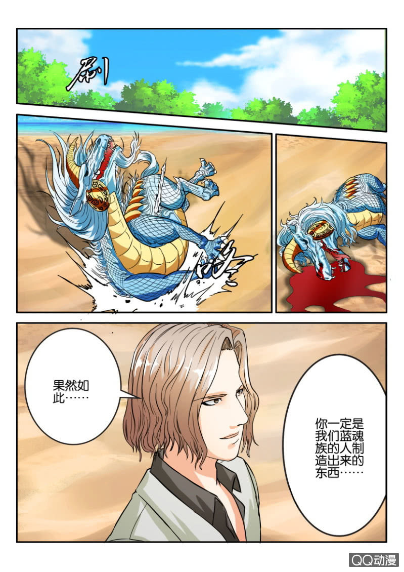 《寄星者》第一百二十三回 第2页