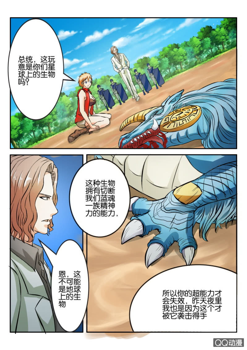 《寄星者》第一百二十三回 第3页