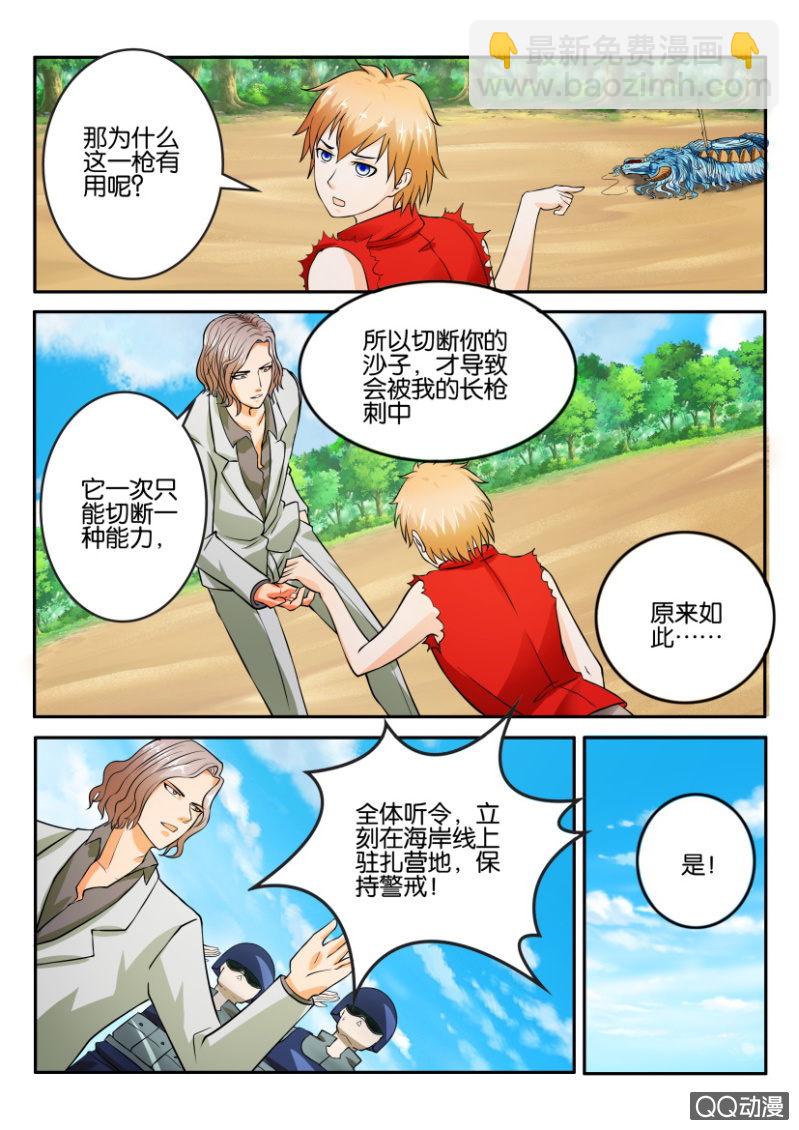《寄星者》第一百二十三回 第4页