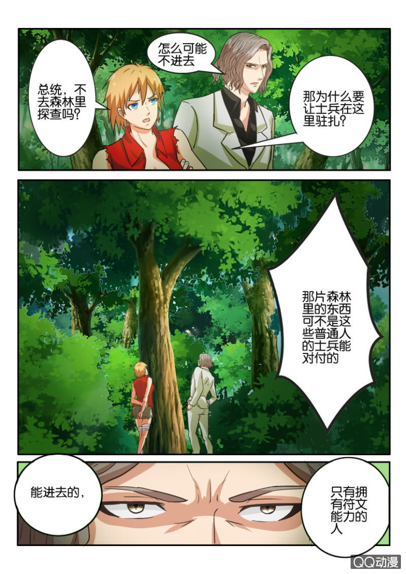 《寄星者》第一百二十三回 第5页