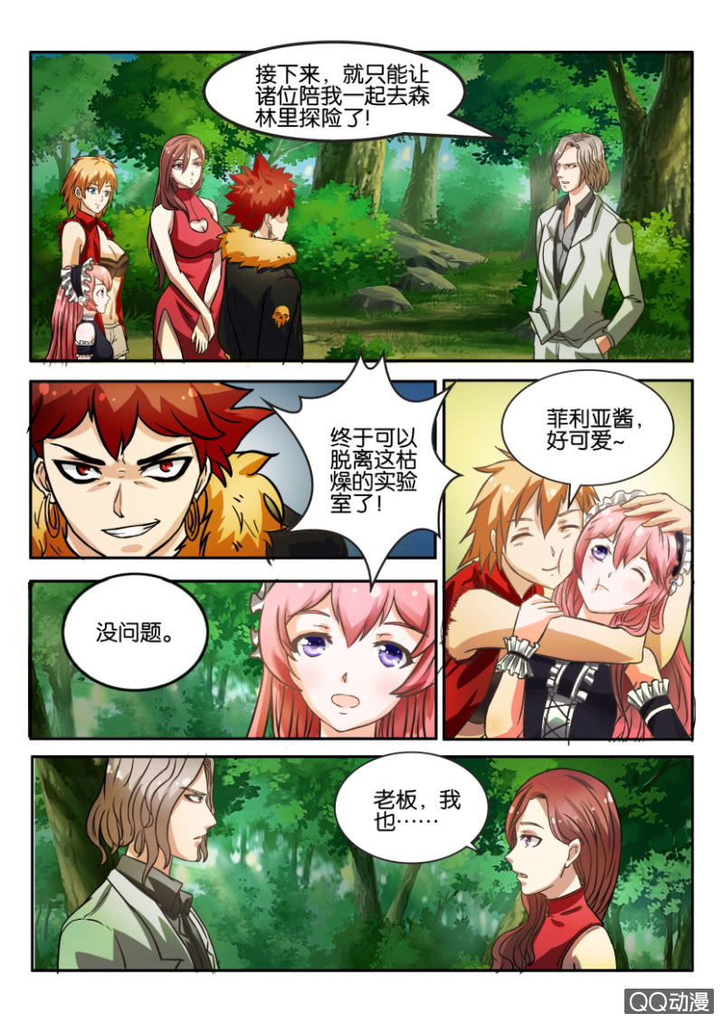 《寄星者》第一百二十三回 第6页