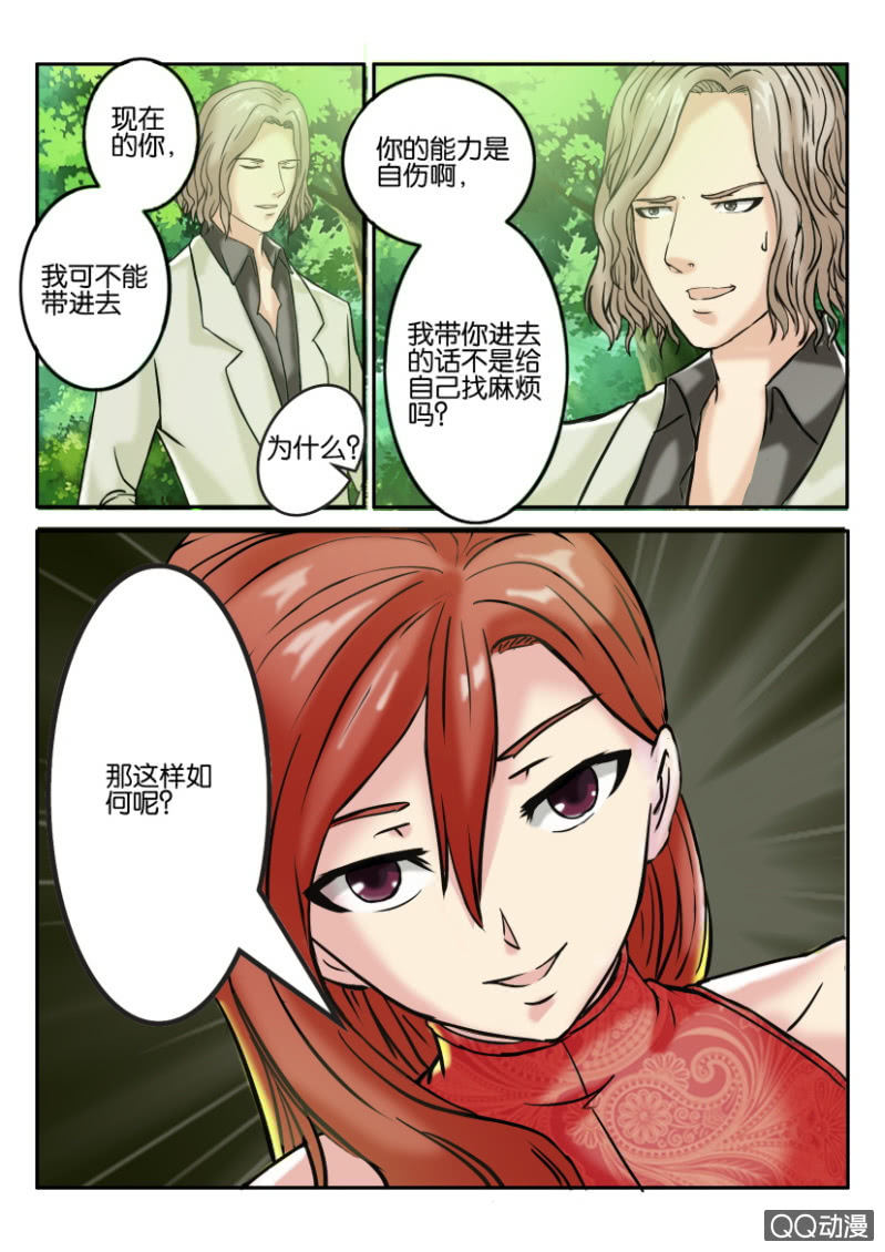 《寄星者》第一百二十三回 第7页