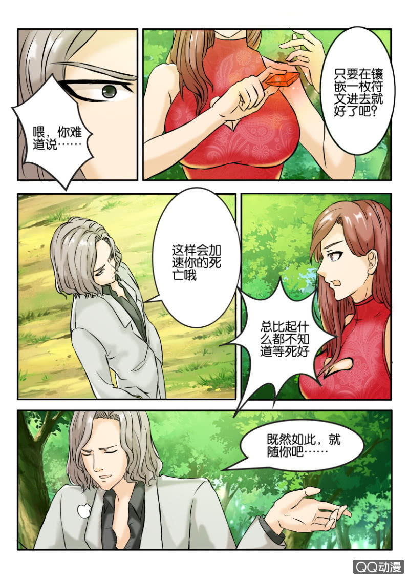 《寄星者》第一百二十三回 第8页