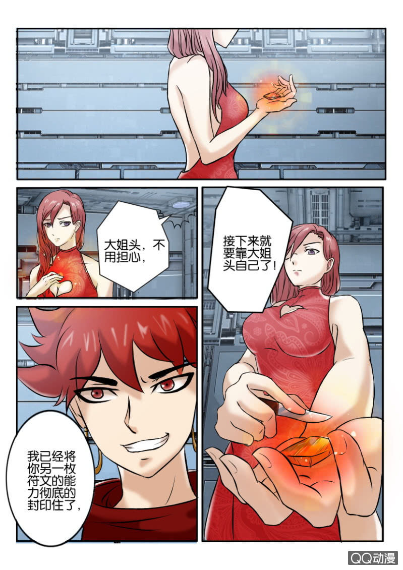 《寄星者》第一百二十三回 第9页