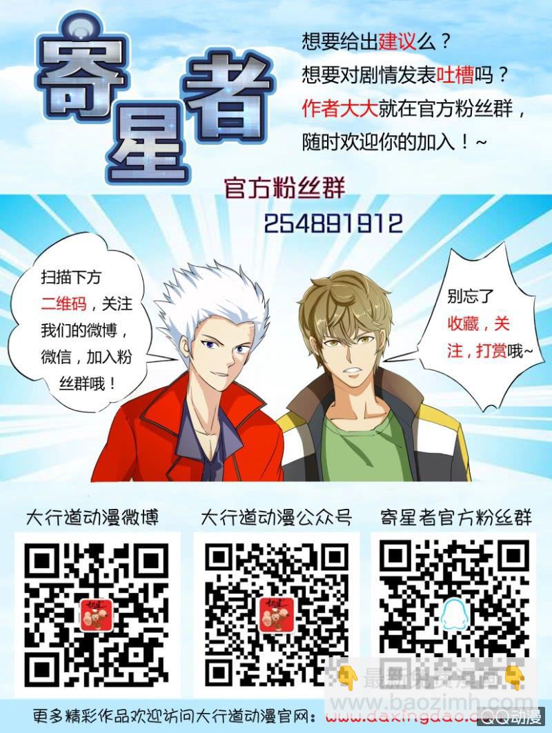 《寄星者》第一百二十四回 第13页