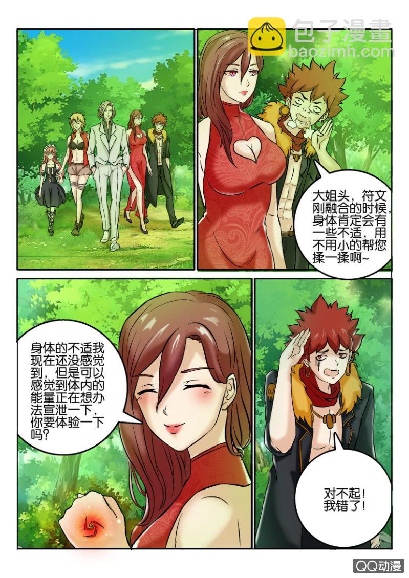 《寄星者》第一百二十四回 第6页