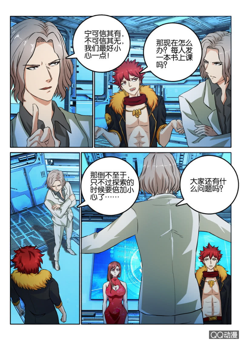 《寄星者》第一百二十一回 第10页