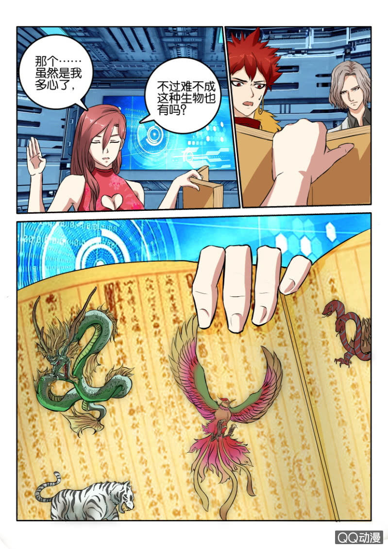 《寄星者》第一百二十一回 第11页