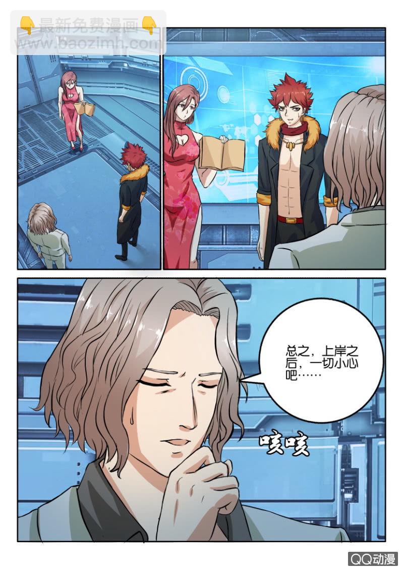 《寄星者》第一百二十一回 第12页