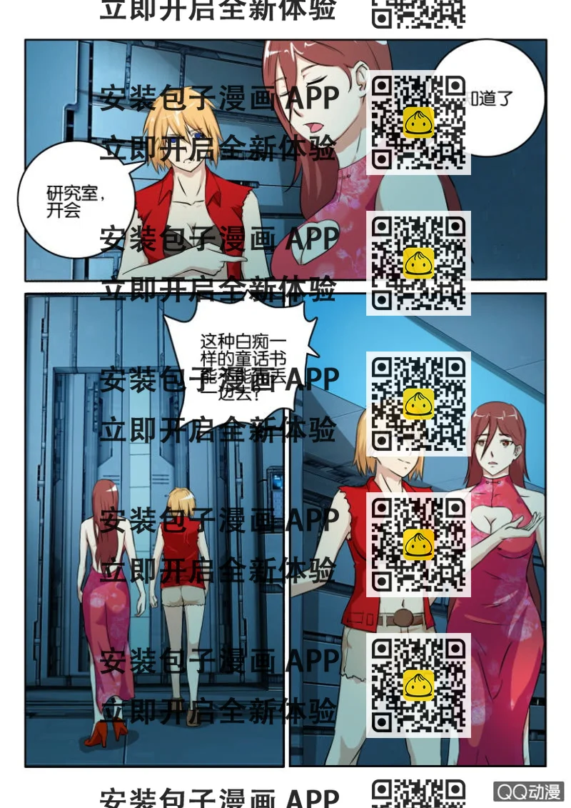 《寄星者》第一百二十一回 第2页