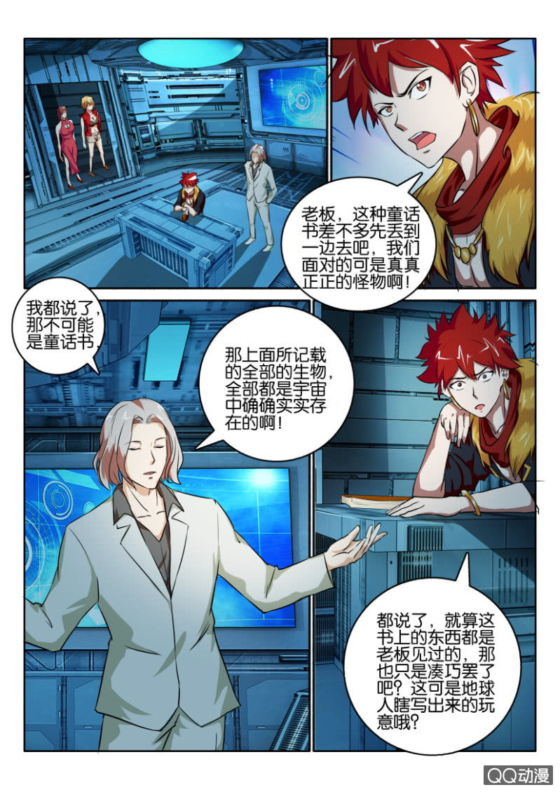 《寄星者》第一百二十一回 第3页