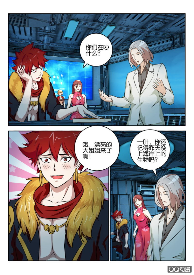 《寄星者》第一百二十一回 第4页