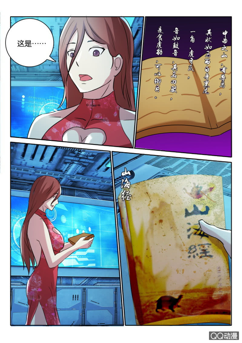 《寄星者》第一百二十一回 第6页
