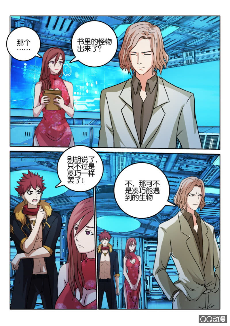 《寄星者》第一百二十一回 第7页