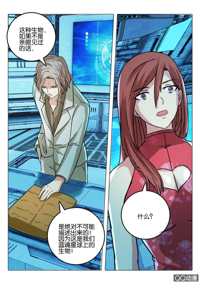 《寄星者》第一百二十一回 第8页