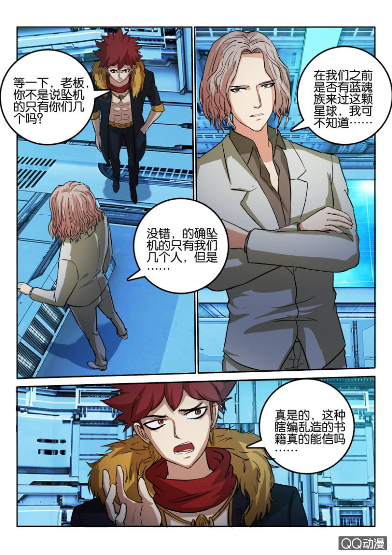 《寄星者》第一百二十一回 第9页