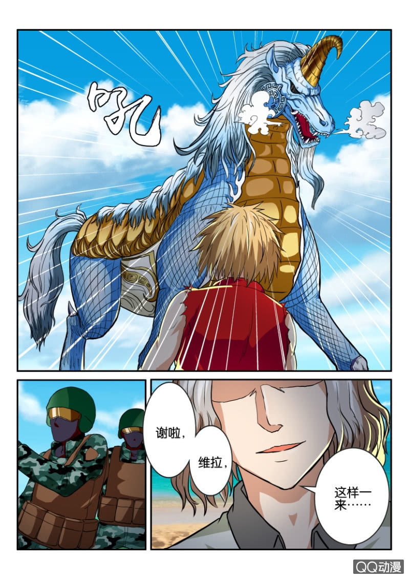 《寄星者》第一百二十二回 第10页
