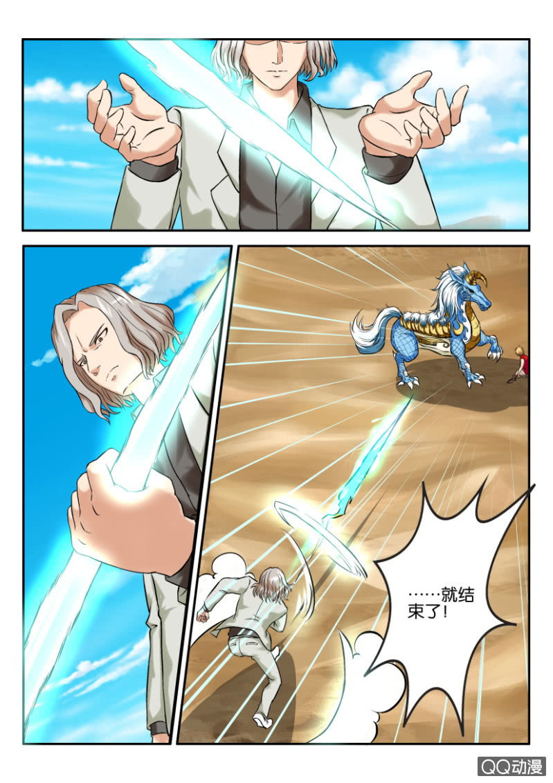 《寄星者》第一百二十二回 第11页