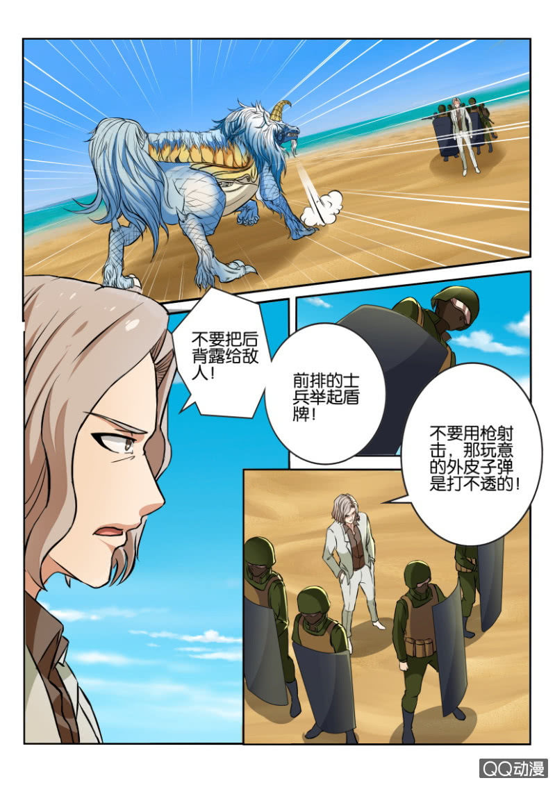 《寄星者》第一百二十二回 第4页