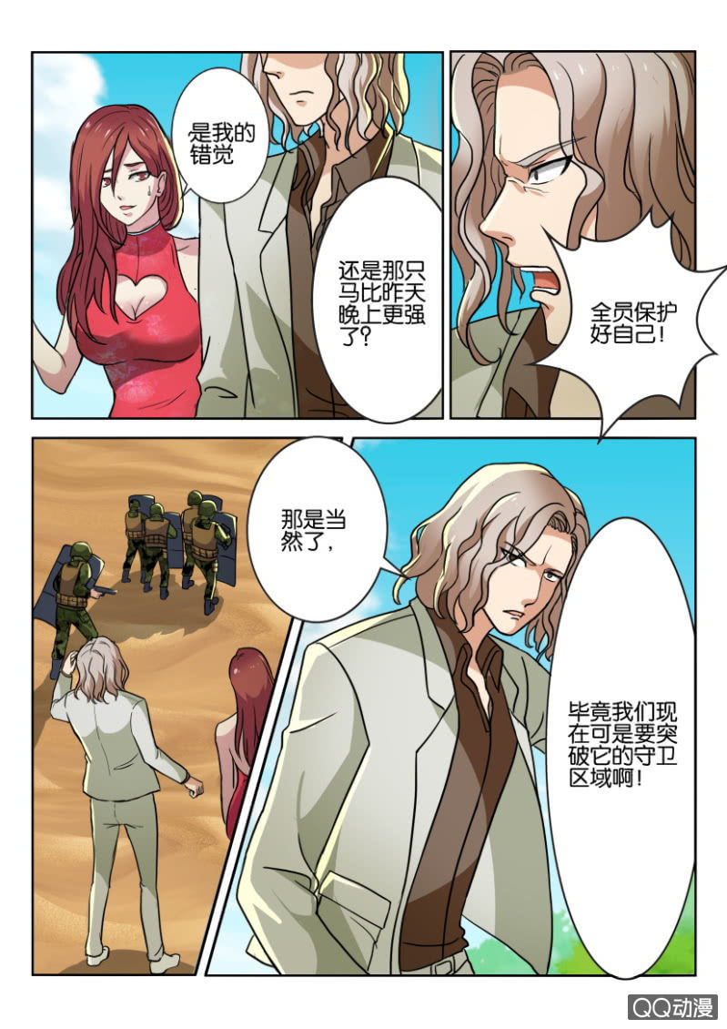 《寄星者》第一百二十二回 第6页