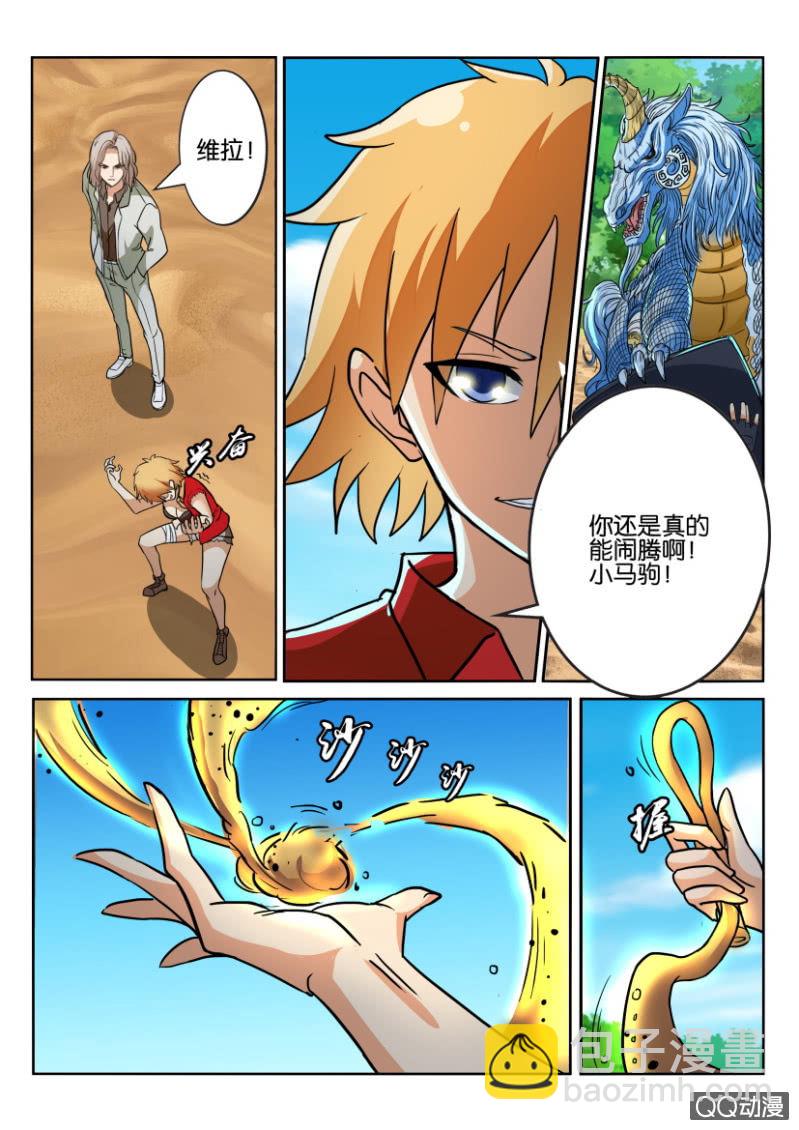 《寄星者》第一百二十二回 第7页