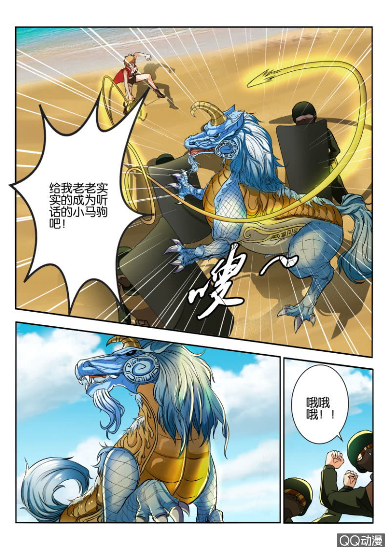 《寄星者》第一百二十二回 第8页