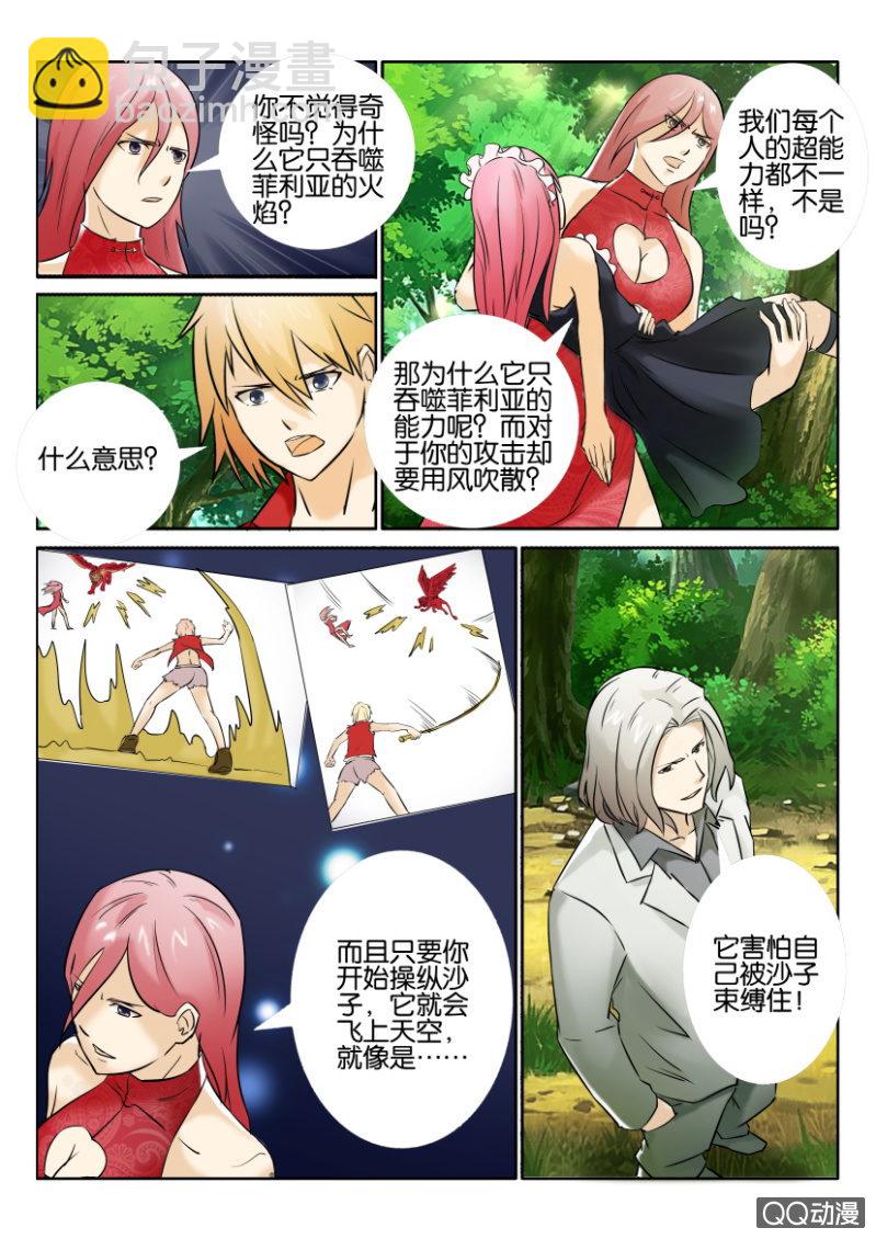 《寄星者》第一百二十七回 第11页
