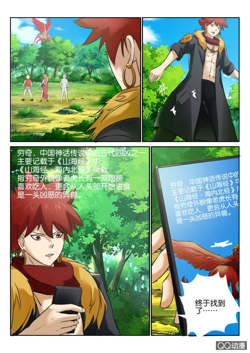 《寄星者》第一百二十七回 第12页
