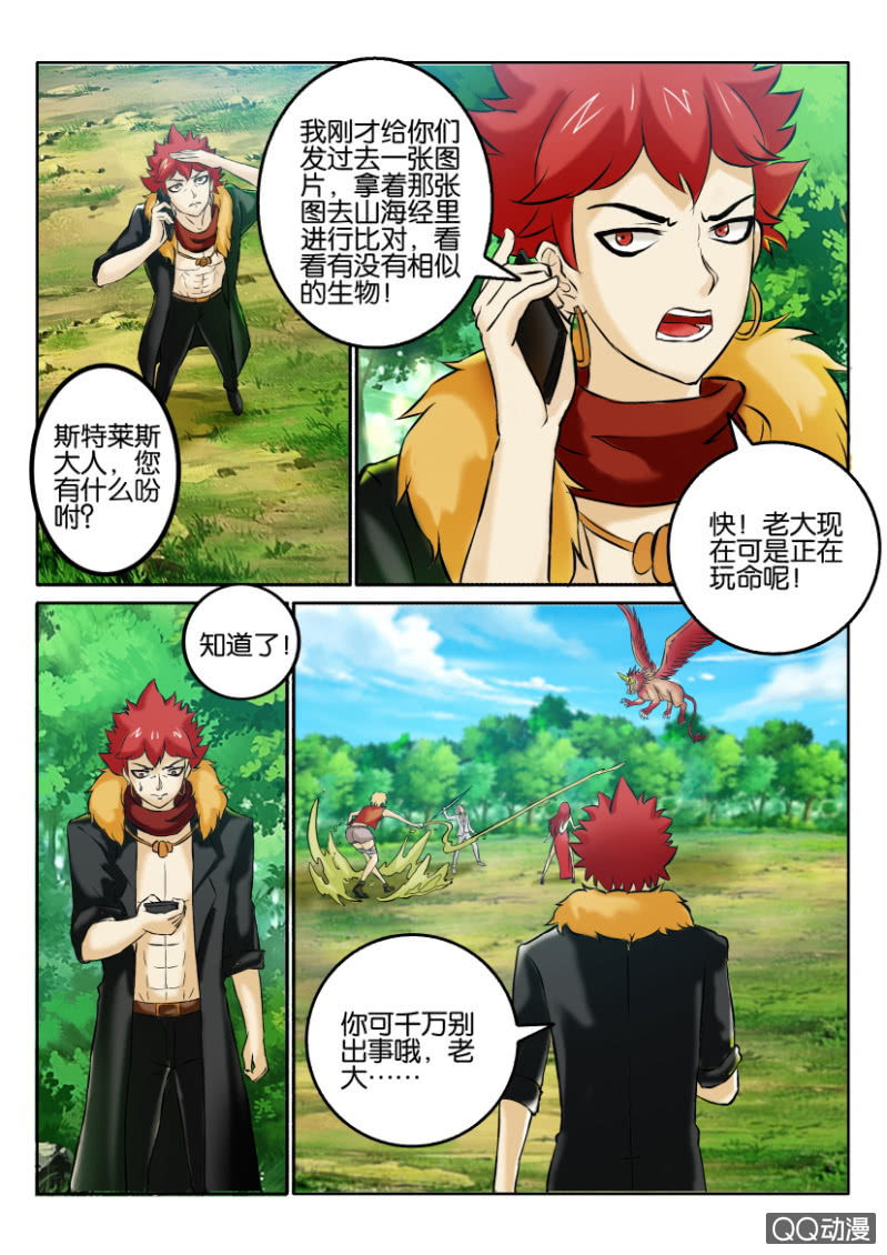 《寄星者》第一百二十七回 第3页