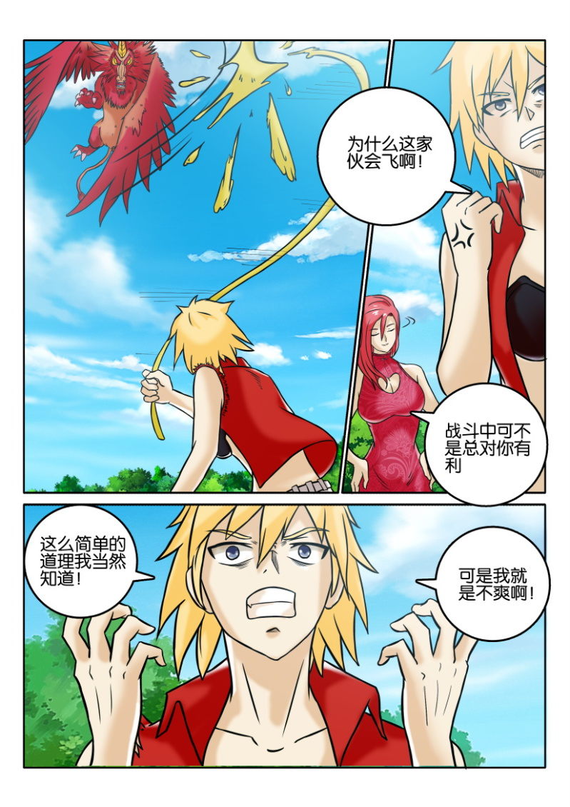 《寄星者》第一百二十七回 第4页
