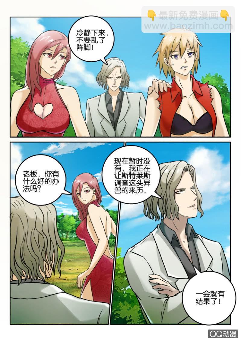 《寄星者》第一百二十七回 第5页