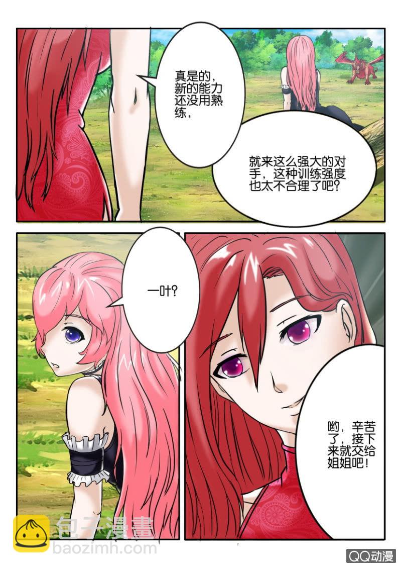 《寄星者》第一百二十五回 第11页