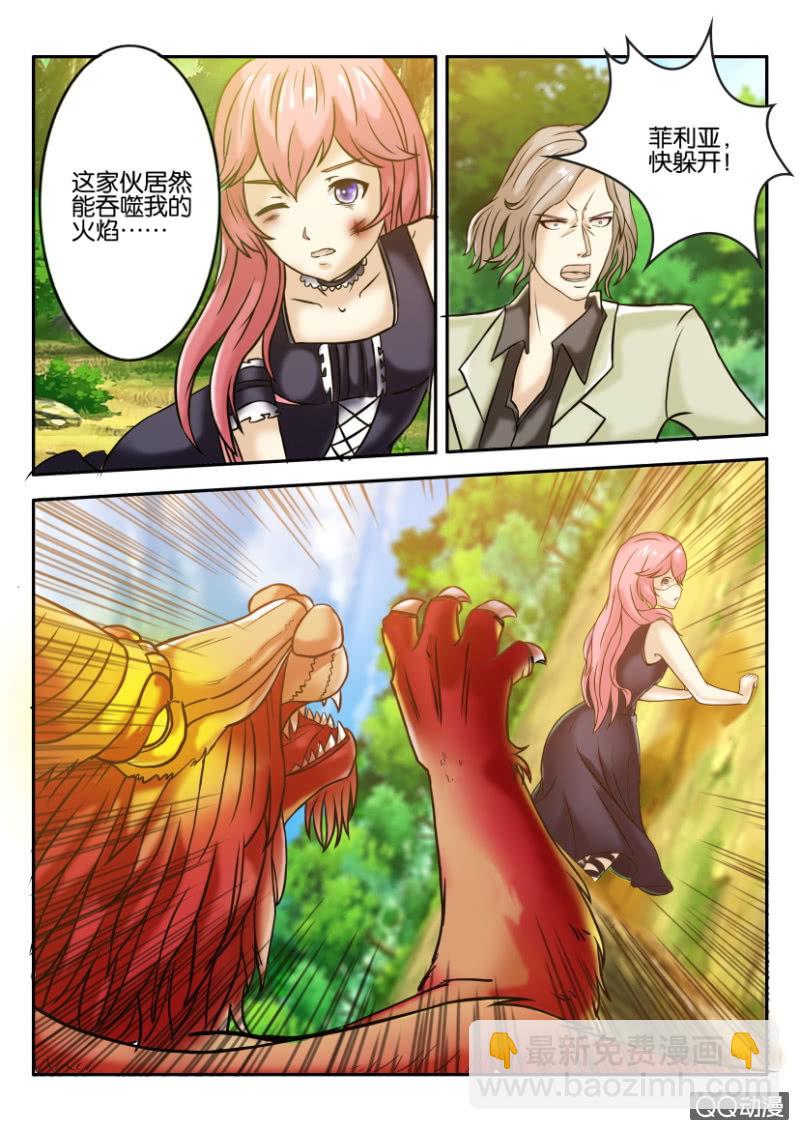 《寄星者》第一百二十五回 第8页
