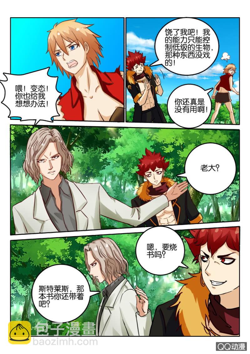 《寄星者》第一百二十六回 第11页