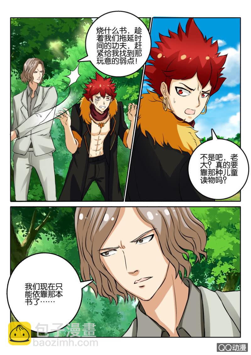 《寄星者》第一百二十六回 第12页