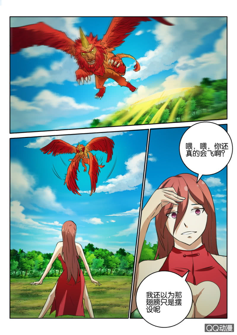 《寄星者》第一百二十六回 第2页