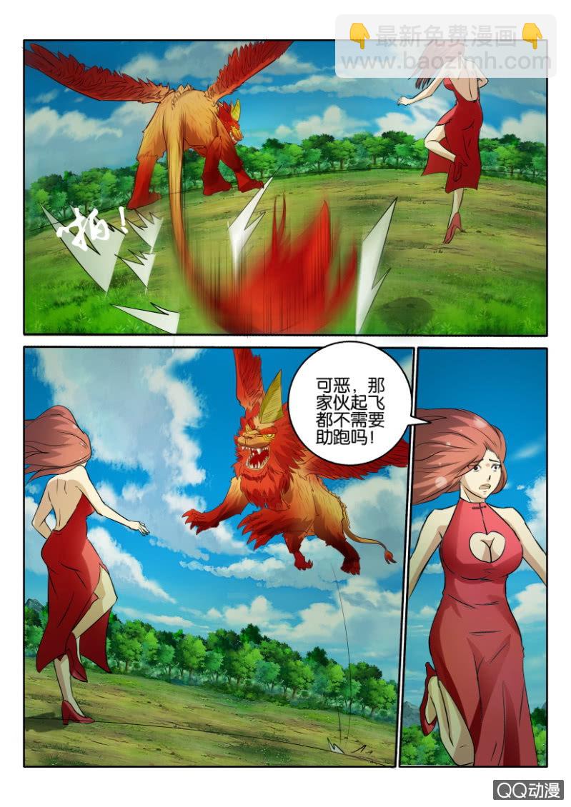 《寄星者》第一百二十六回 第6页