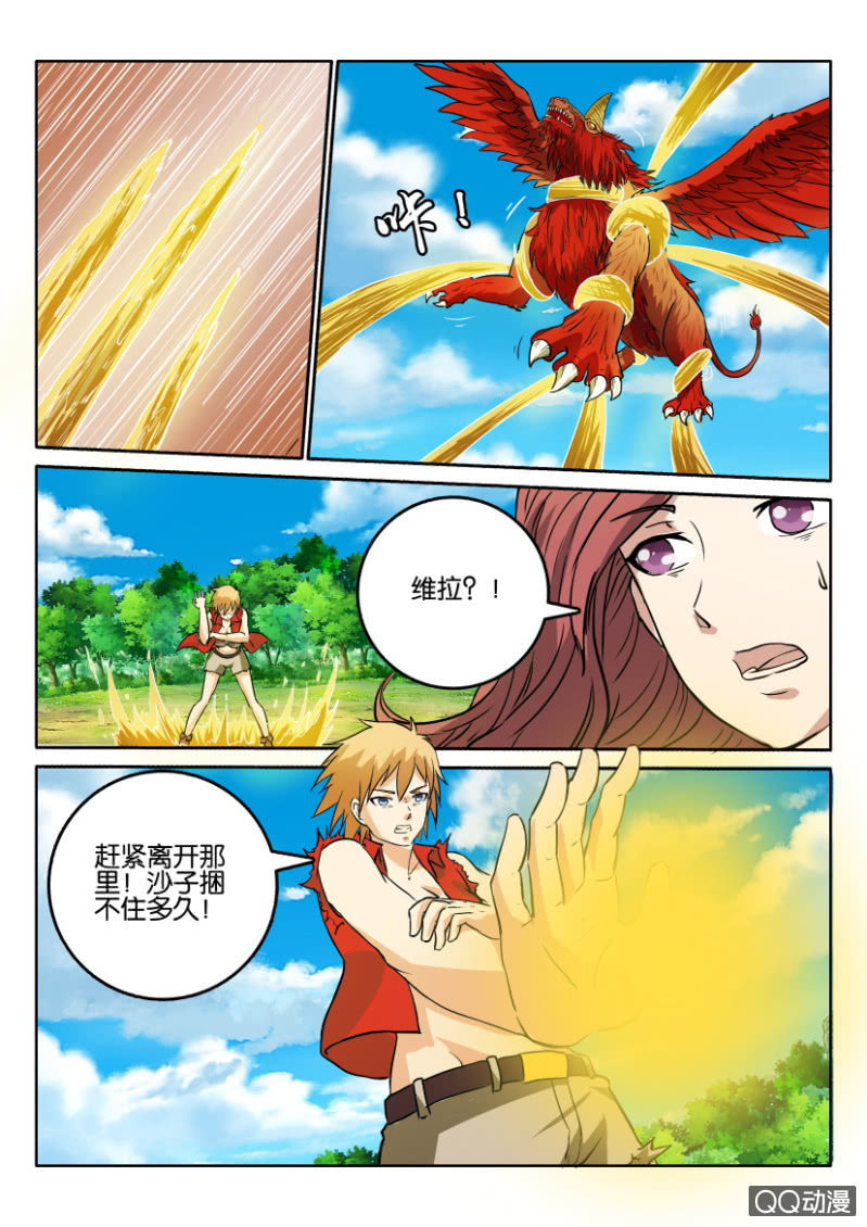 《寄星者》第一百二十六回 第8页