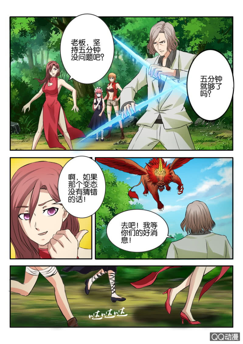《寄星者》第一百二十八回 第11页