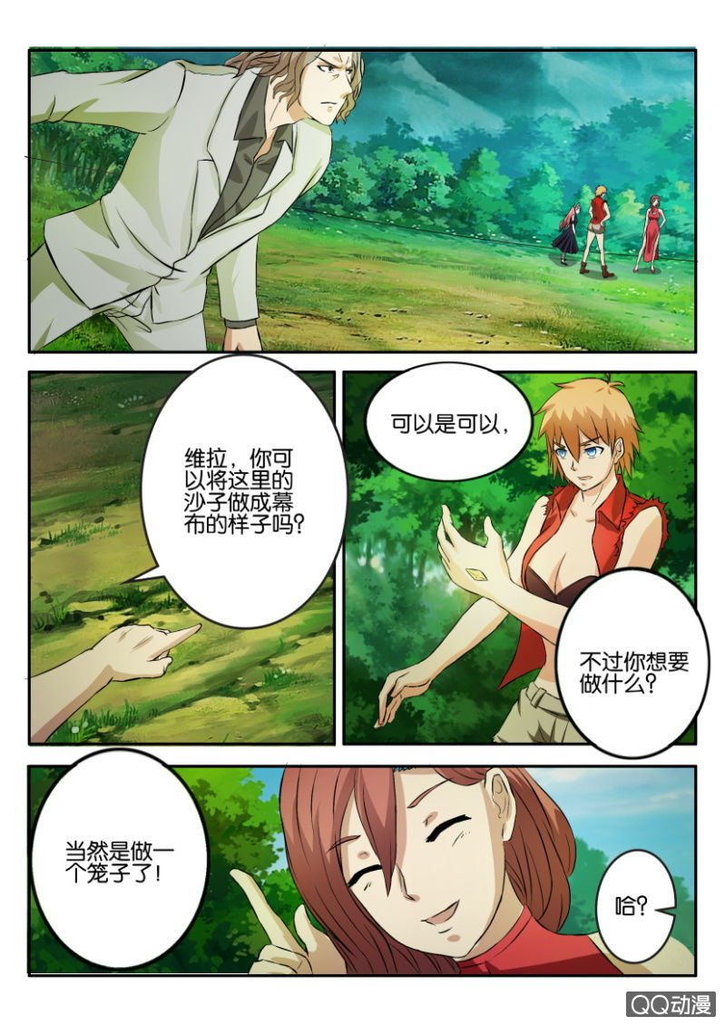 《寄星者》第一百二十八回 第12页