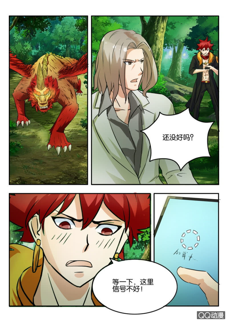 《寄星者》第一百二十八回 第1页