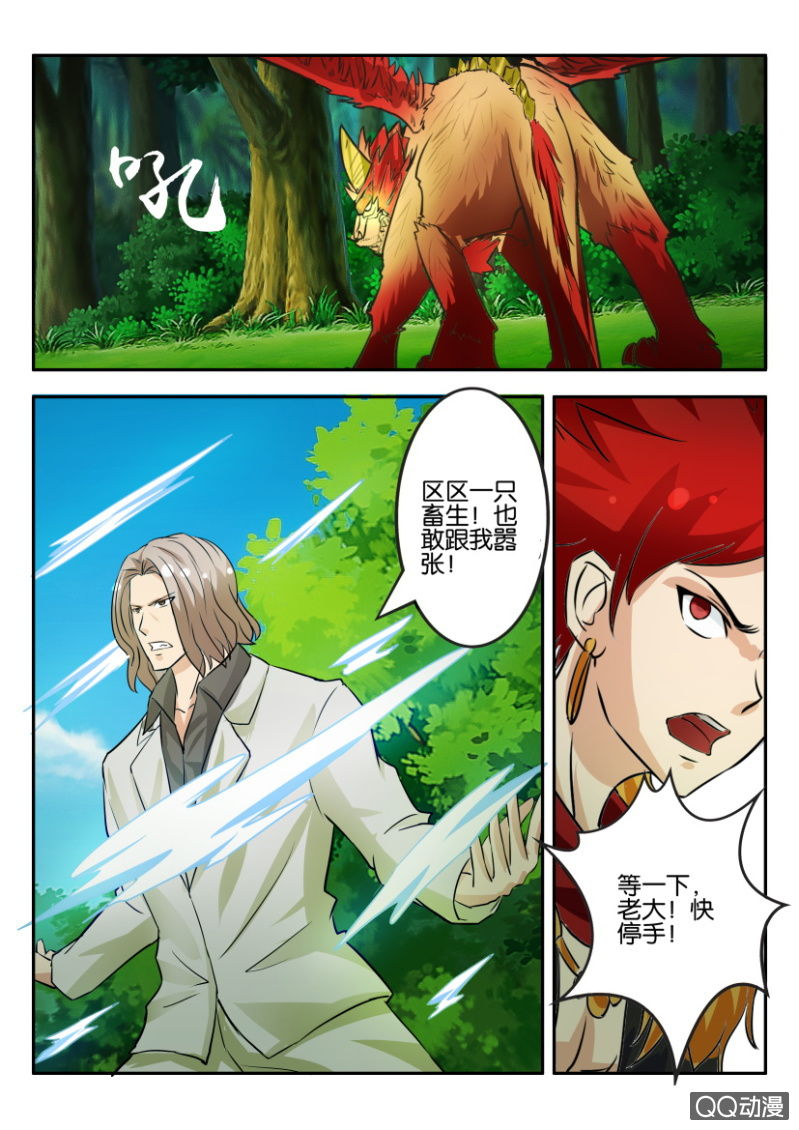 《寄星者》第一百二十八回 第5页