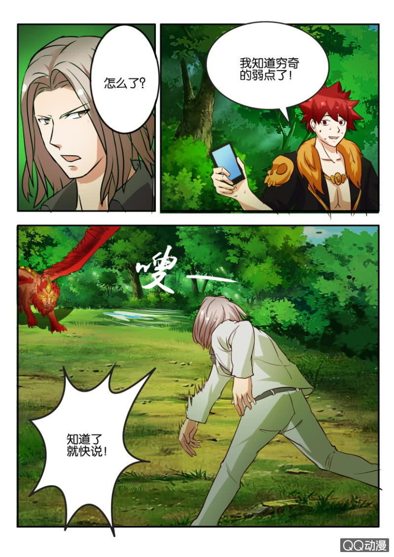 《寄星者》第一百二十八回 第6页