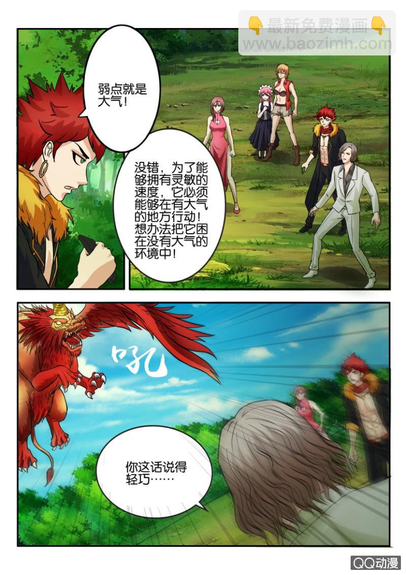 《寄星者》第一百二十八回 第8页