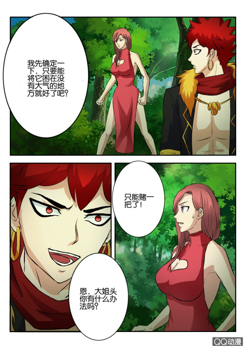 《寄星者》第一百二十八回 第9页