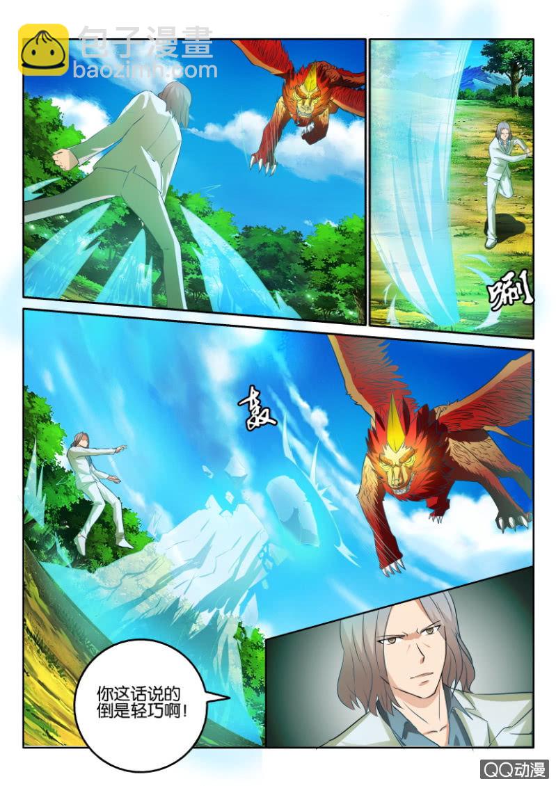 《寄星者》第一百二十九回 第6页