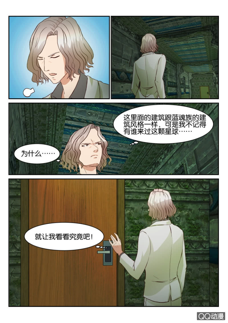 《寄星者》第一百三十一回 第10页