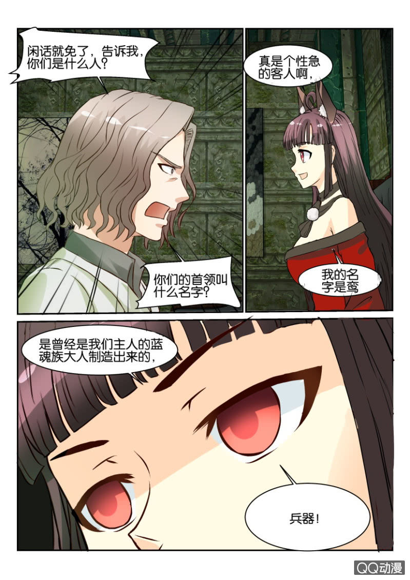 《寄星者》第一百三十一回 第12页